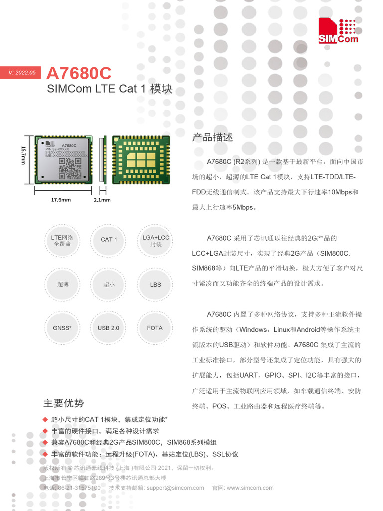A7680C R2 - 产品规格书 - 220515 | PDF