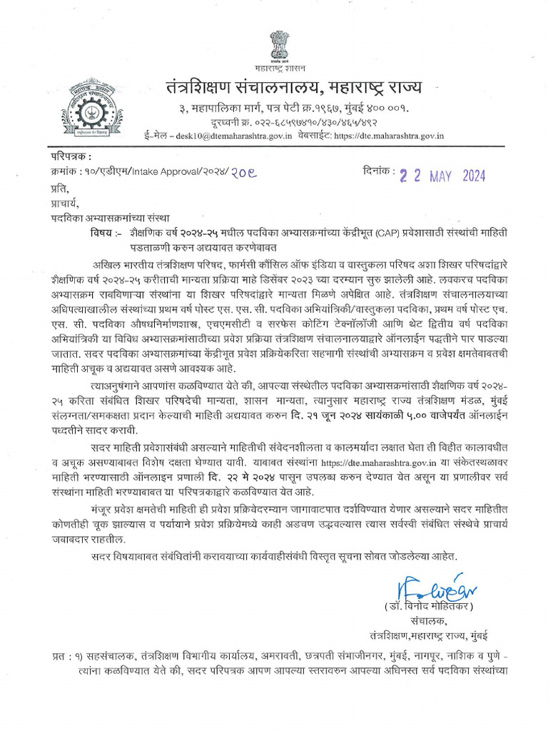 DTE Maharashtra Diploma Intake Approval 2024 | PDF | Login | Computing