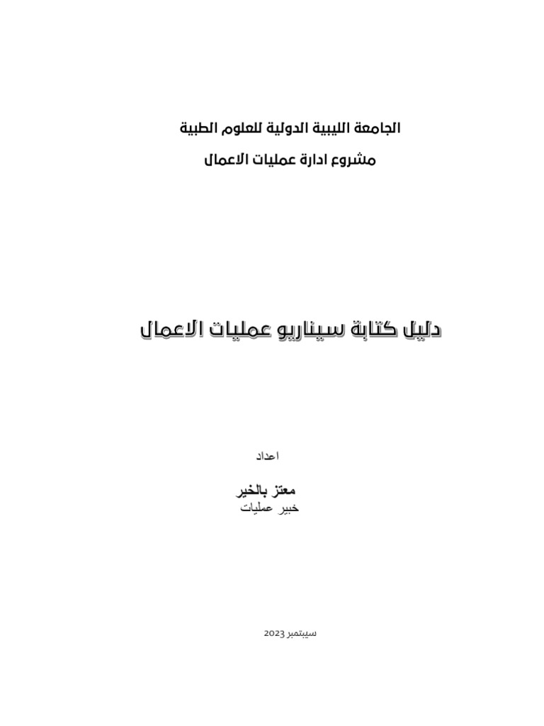 Scenario Writing Guide Pdf