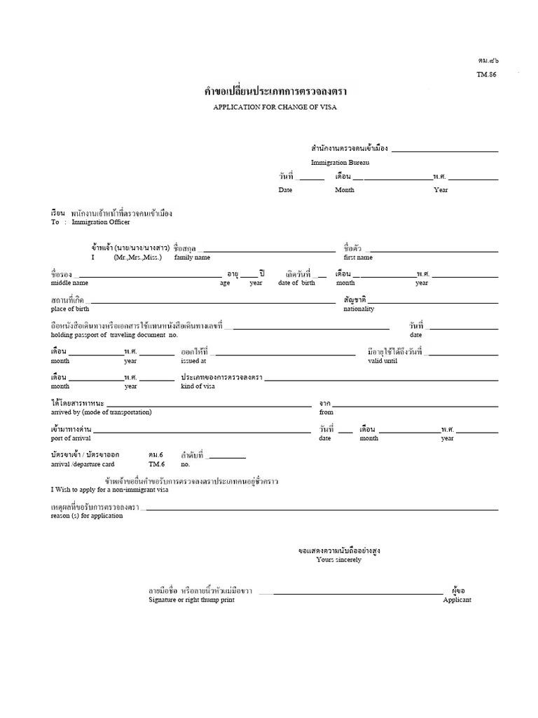 Form TM.86 | PDF