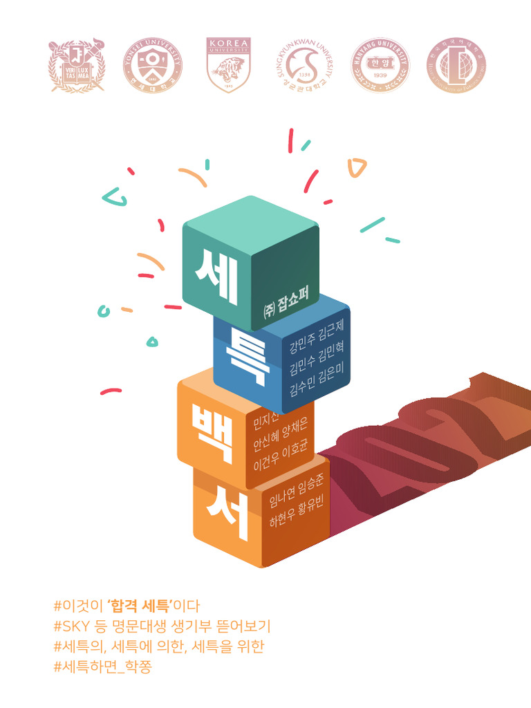 0X665310 세특백서 | PDF