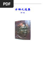 李鹏《六四日记》 (李鹏) (Z-Library) | PDF