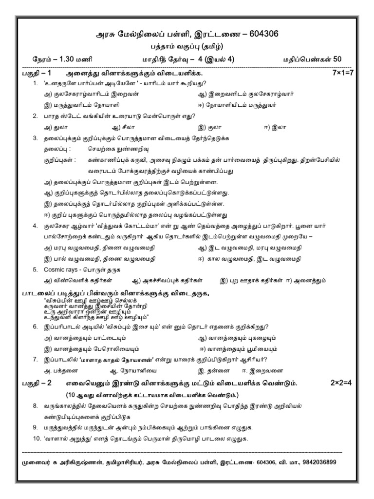 10th Tami Model Question Paper 4 Final | PDF