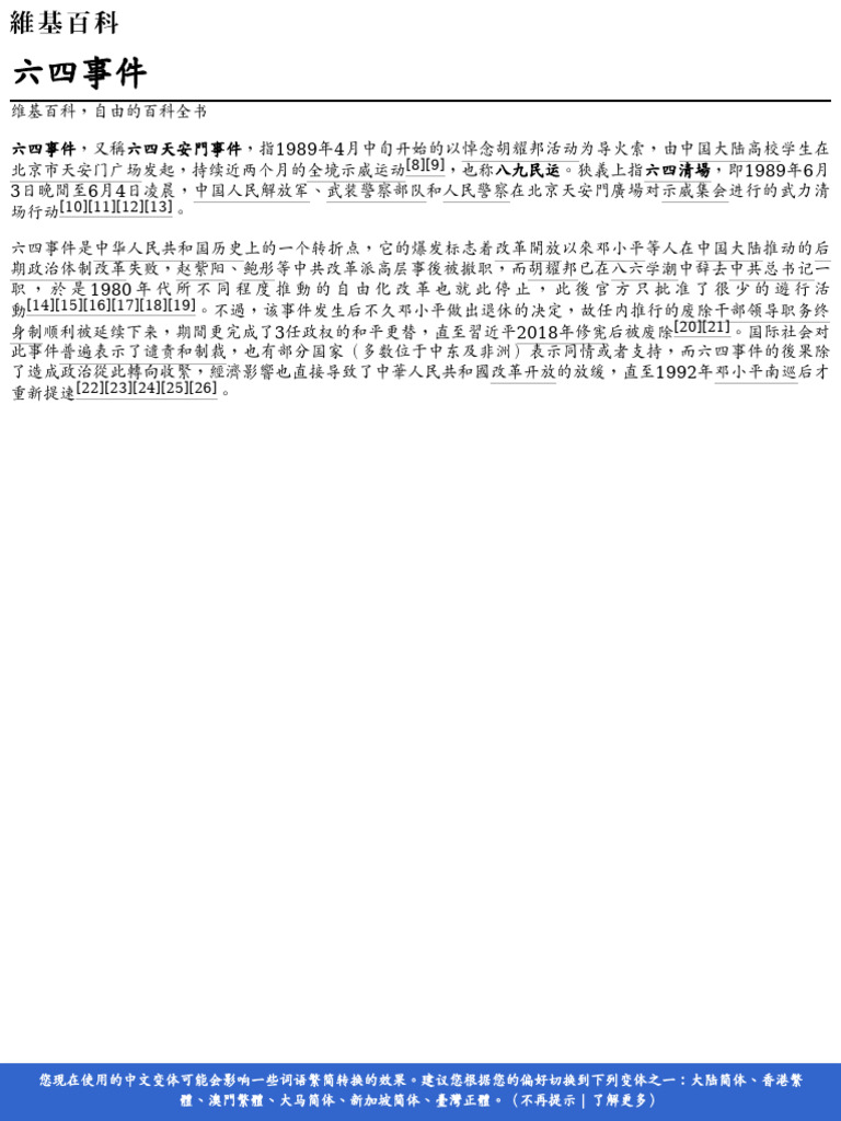 六四事件 (維基百科) | PDF