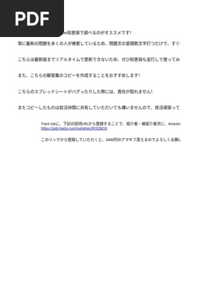 りつ 25卒追加済みSpi Webテスト解答集 | PDF
