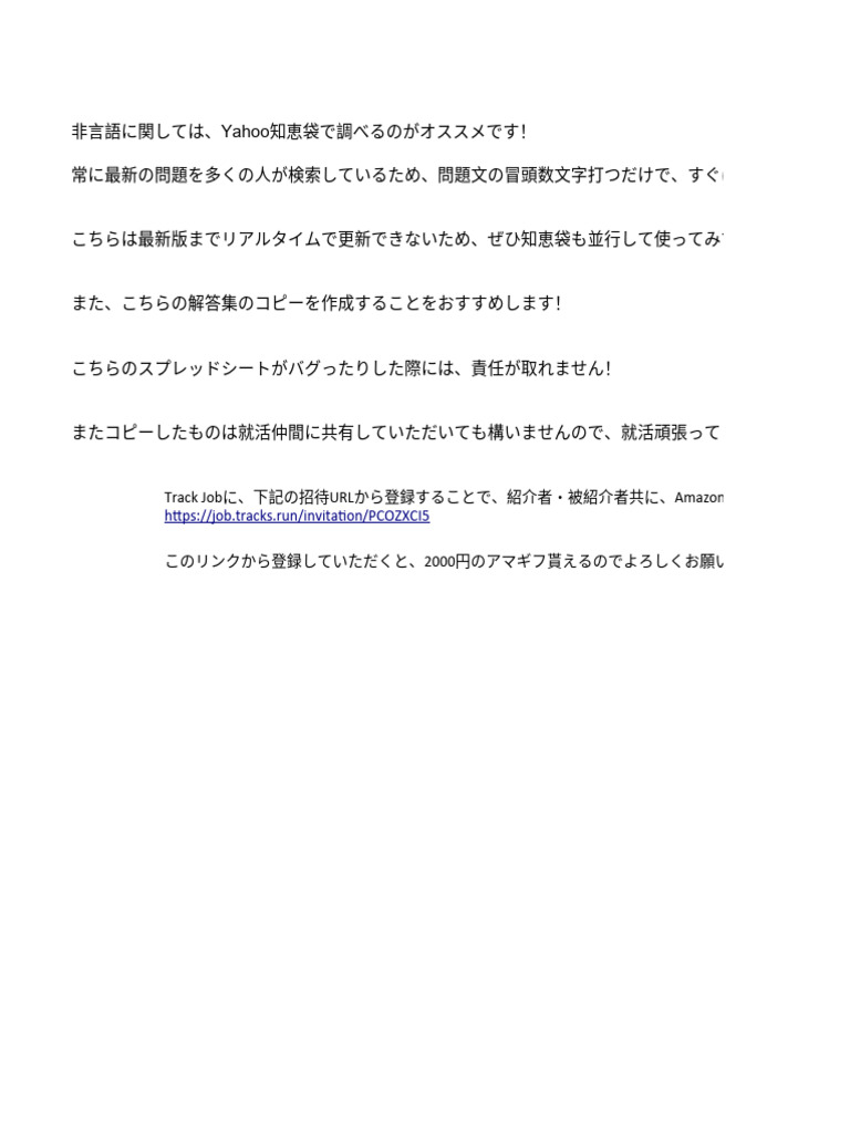 りつ 25卒追加済みSpi Webテスト解答集 | PDF