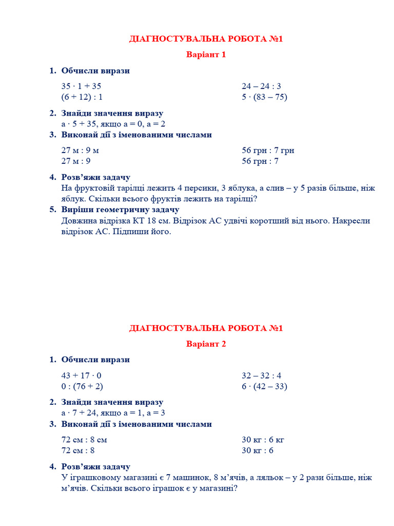 ДР 1 матем 3 клас | PDF