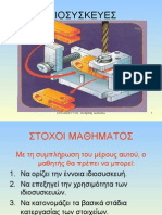 ΙΔΙΟΣΥΣΚΕΥΕΣ