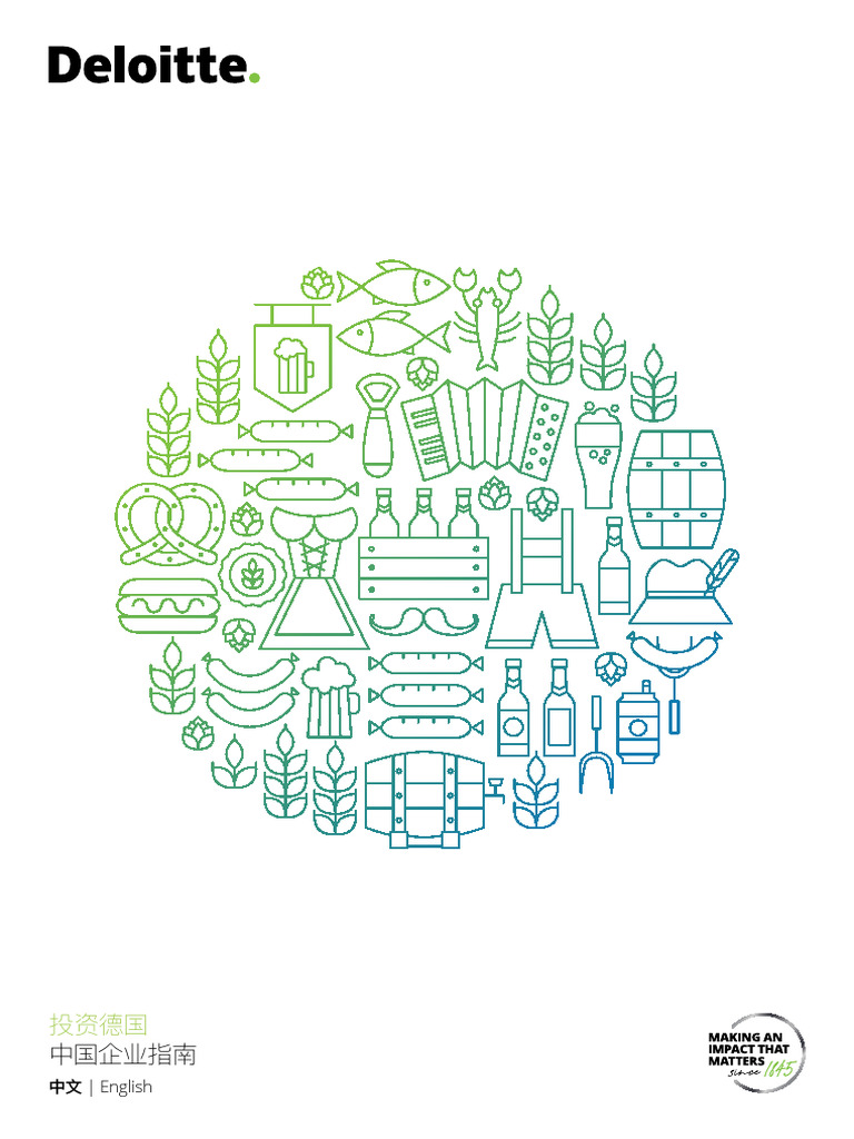 德勤中国投资德国指南| PDF