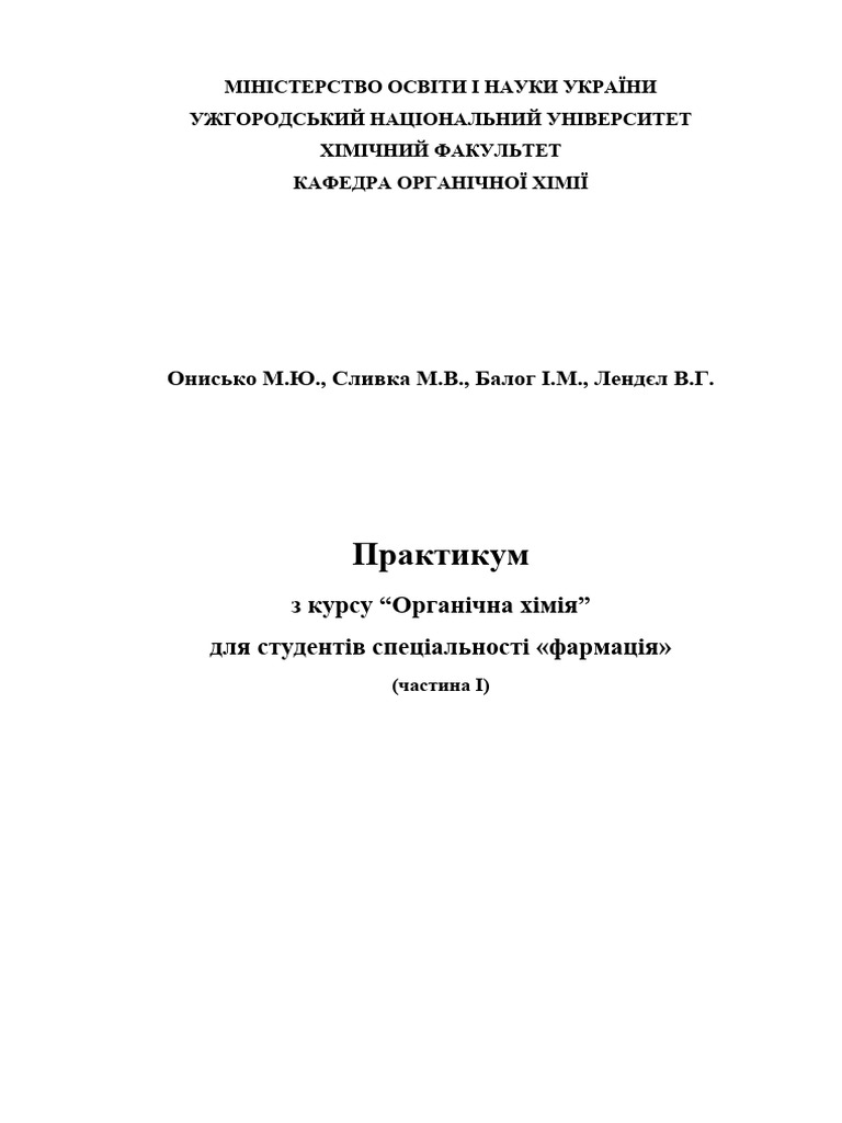 Лаб фарм. | PDF