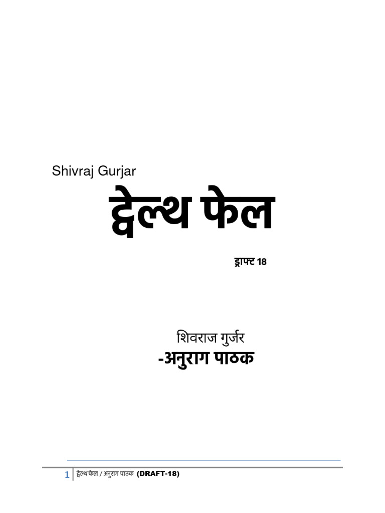 12th-fail-novel-pdf-in-hindi-download-pdf