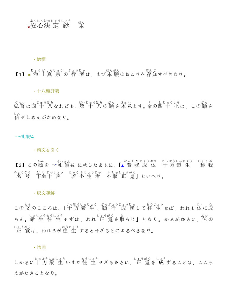 安心決定鈔 | PDF