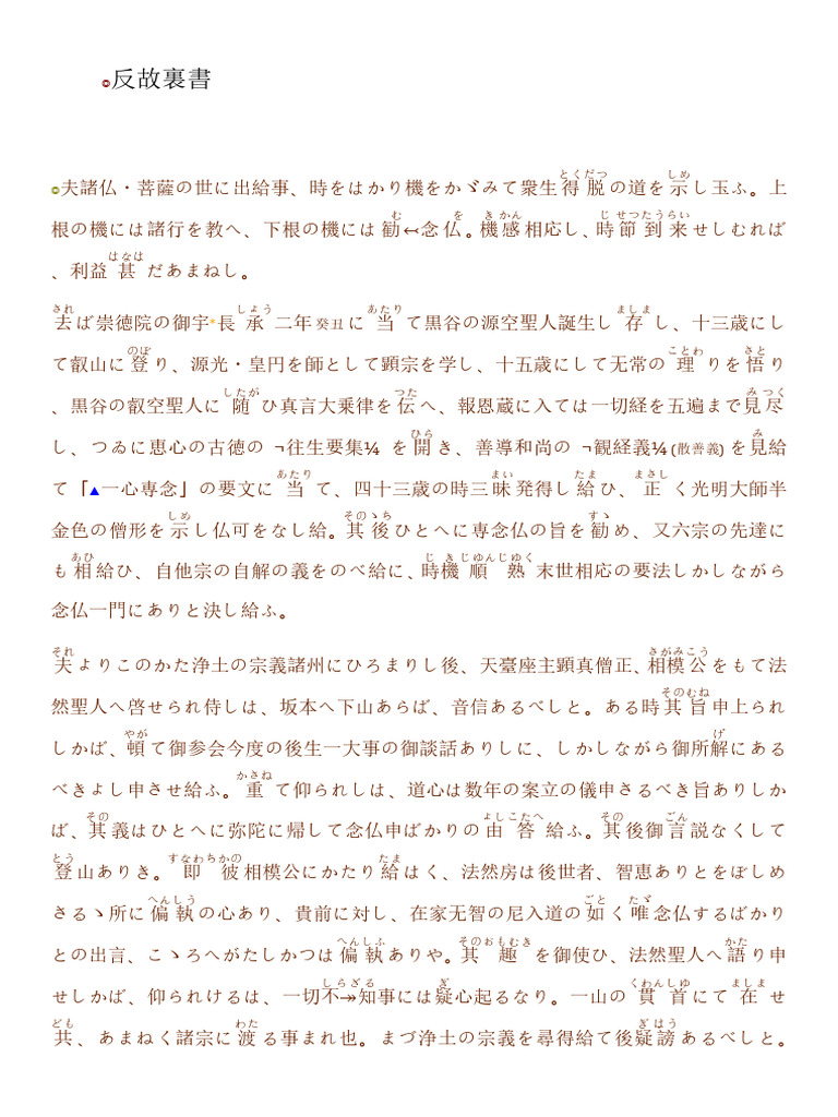 反故裏書 顕誓 PDF
