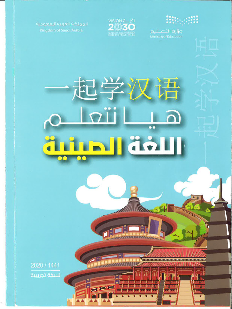 Chinese Language | PDF