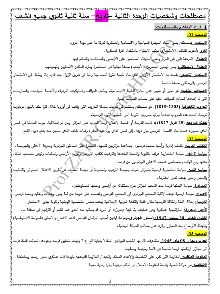 مصطلحات تواريخ شخصيات سنة ثانية02 التاريخ والجغرافيا الوحدة02 | PDF
