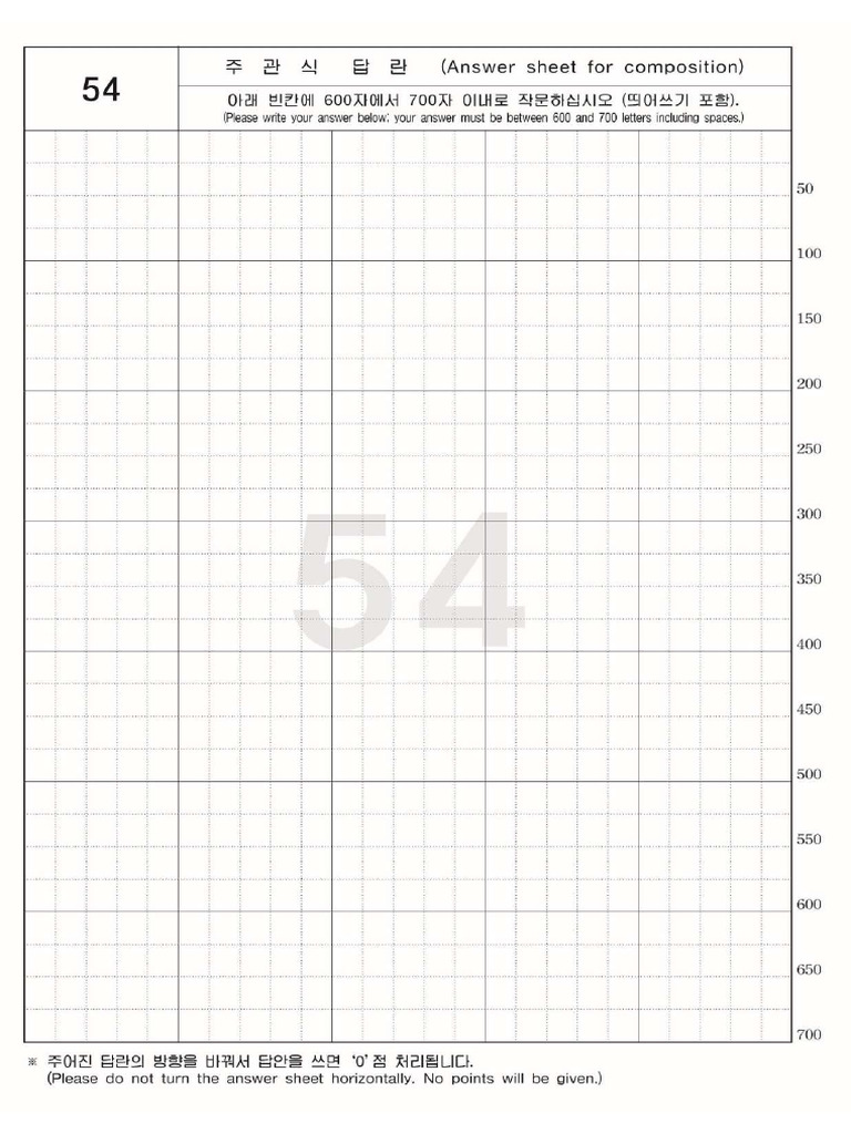 토픽 (TOPIK) 쓰기 답안지 - 뒷면 (600~700자) | PDF