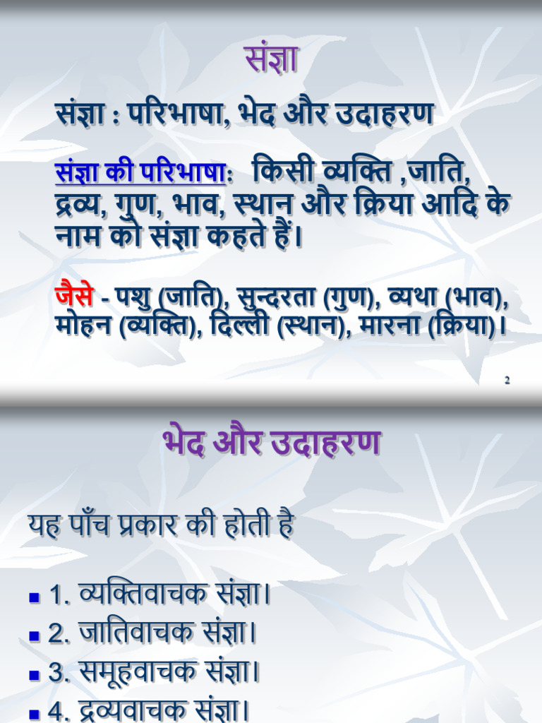 Sangya Hindi | PDF