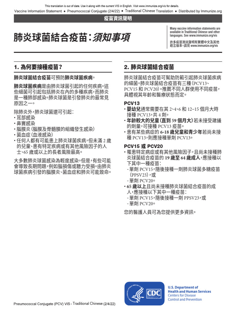 Chinese Traditional PCV | PDF