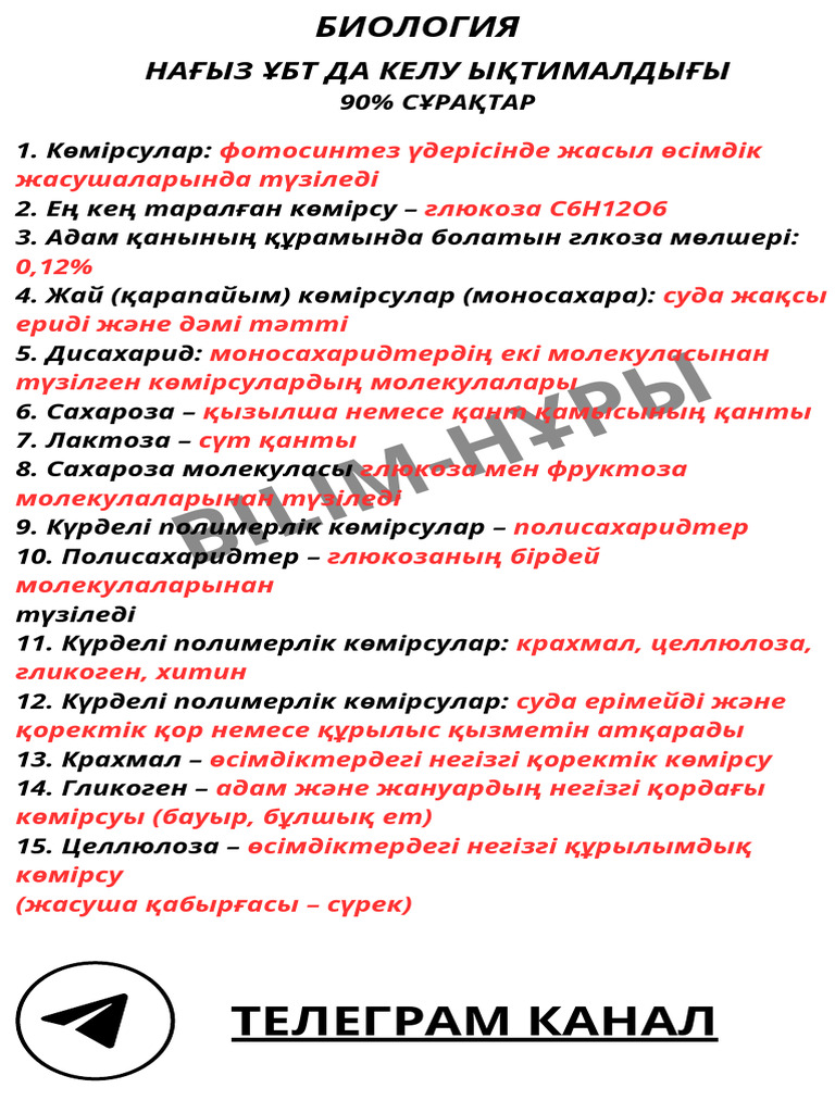 Писка жалайды