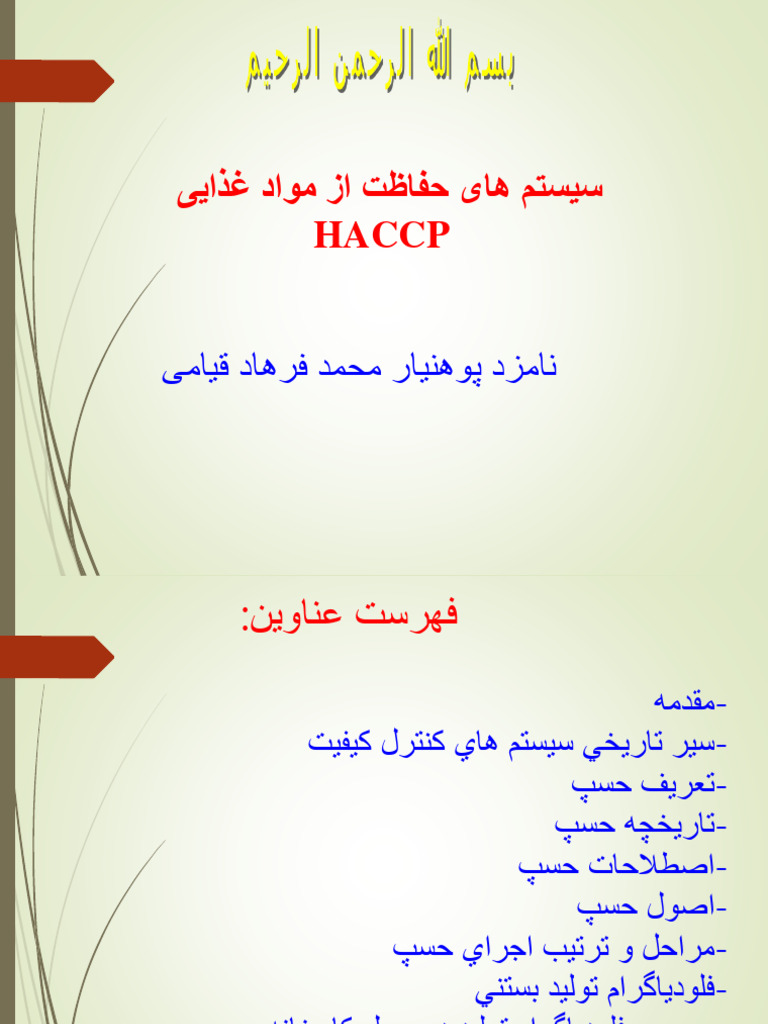 سیستم حفاظت از مواد غذایی دری | PDF