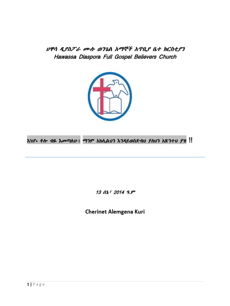 Revelation 3 (7-13) | PDF