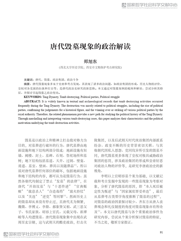唐李憲墓発掘報告 唐李憲墓発掘報告 / 陝西省考古研究所編著