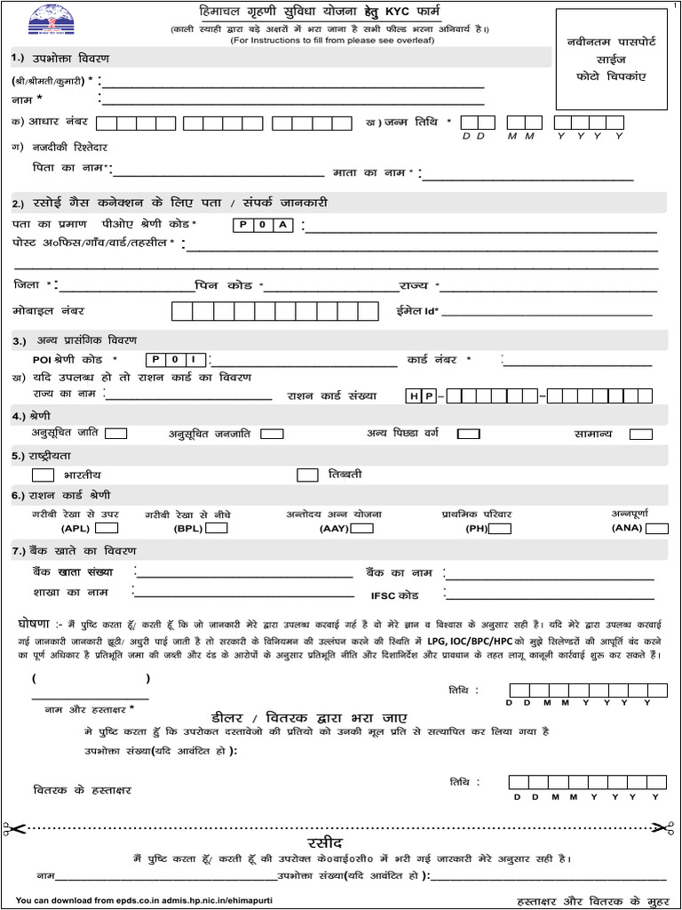 LPG Connection Application | PDF