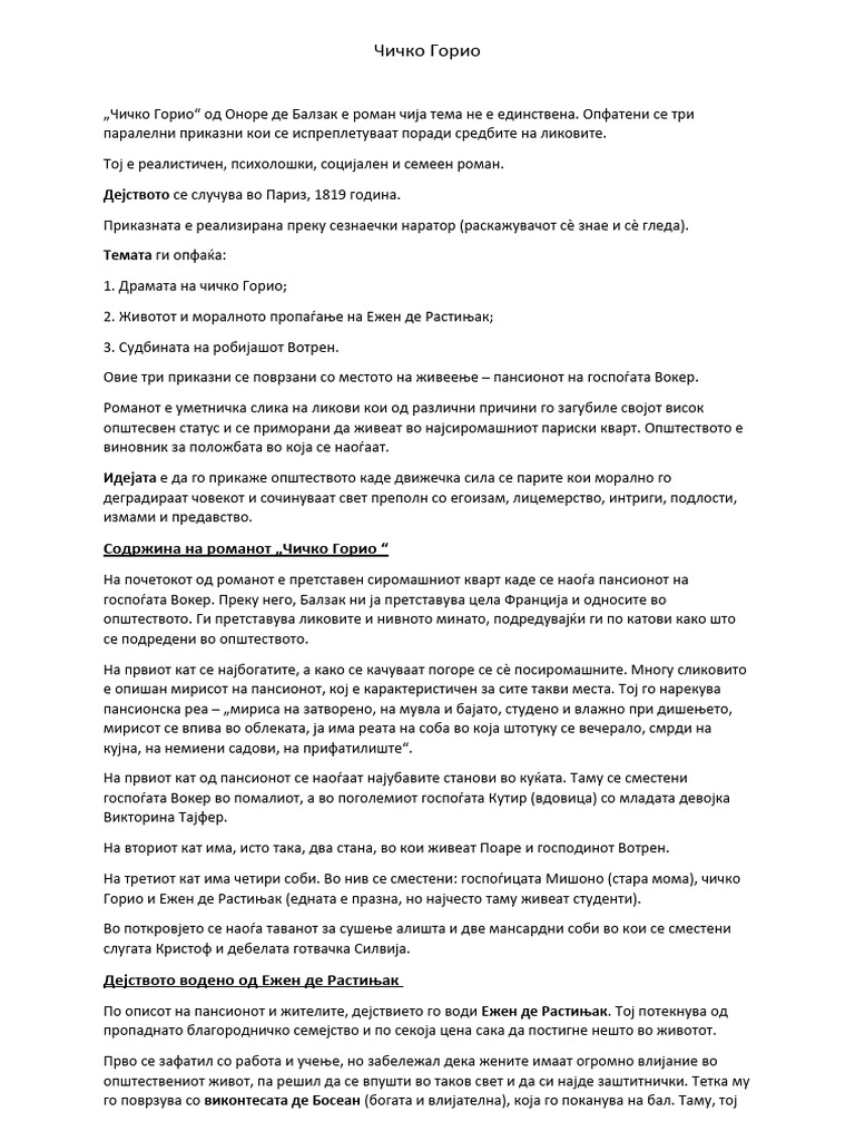 Чичко Горио | PDF