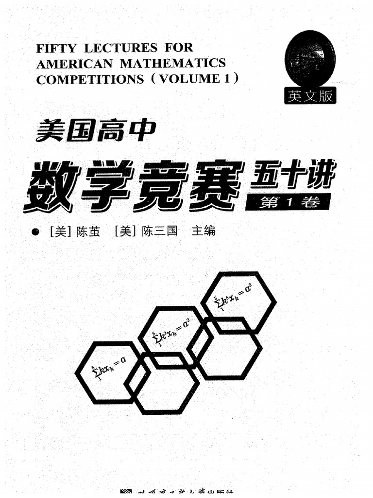 数学竞赛五十讲第1卷 | PDF