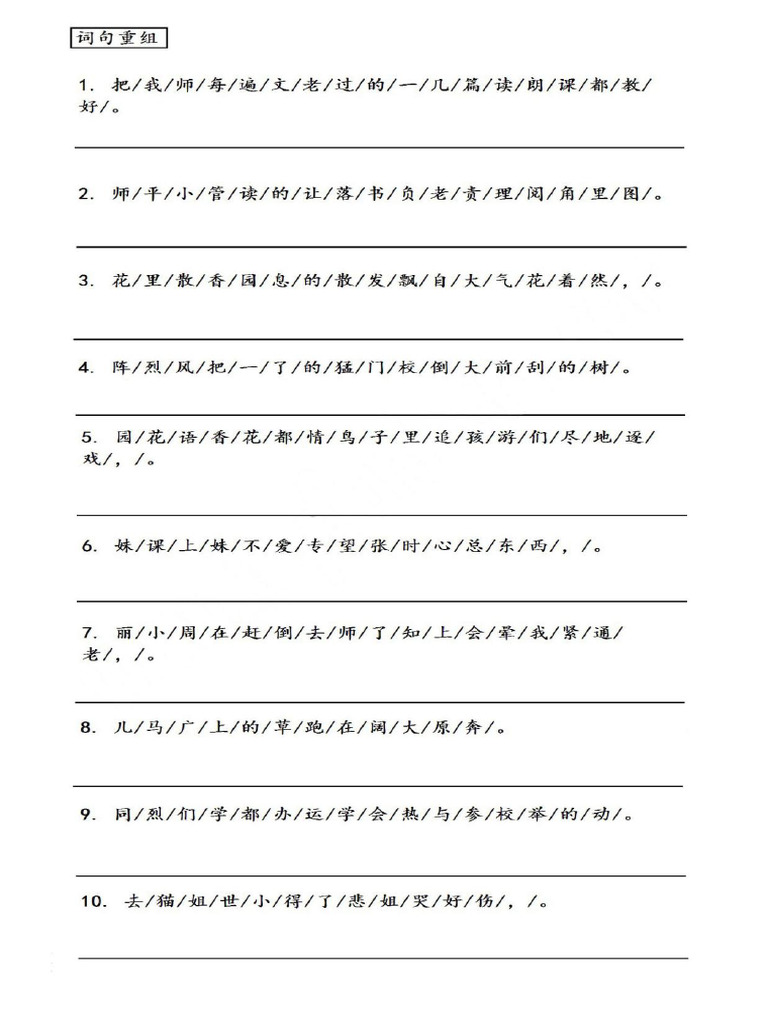 05 三年级词句重组 | PDF