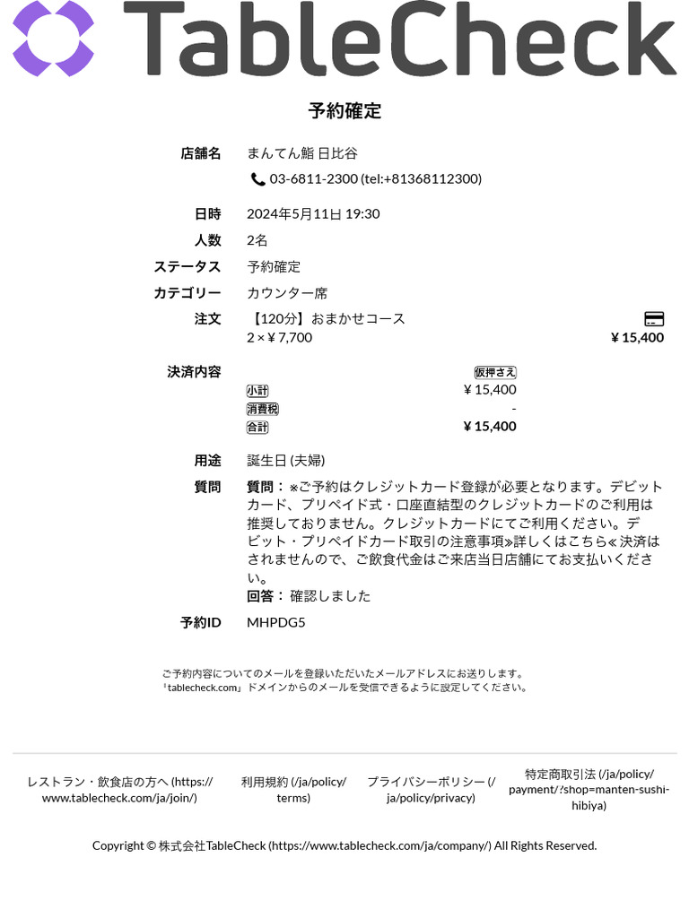 まんてん鮨 日比谷 - TableCheck (テーブルチェック) | PDF