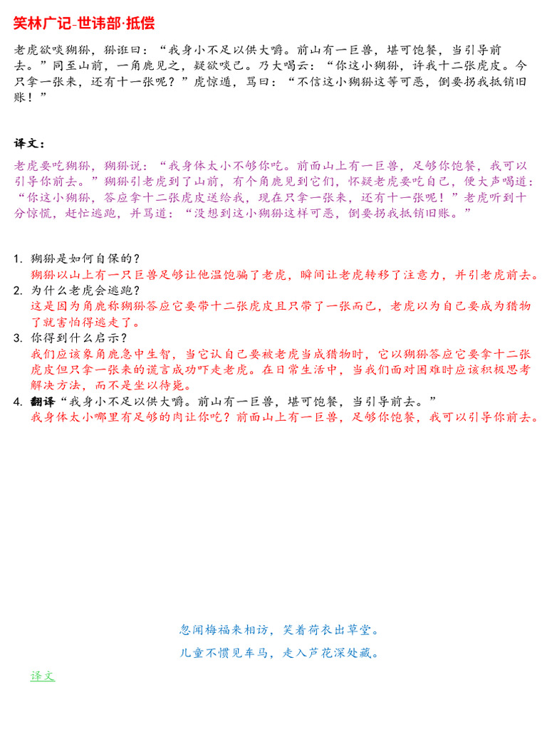文言文 韵文 | PDF