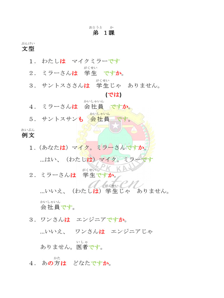 Minna No Nihongo 1 | PDF