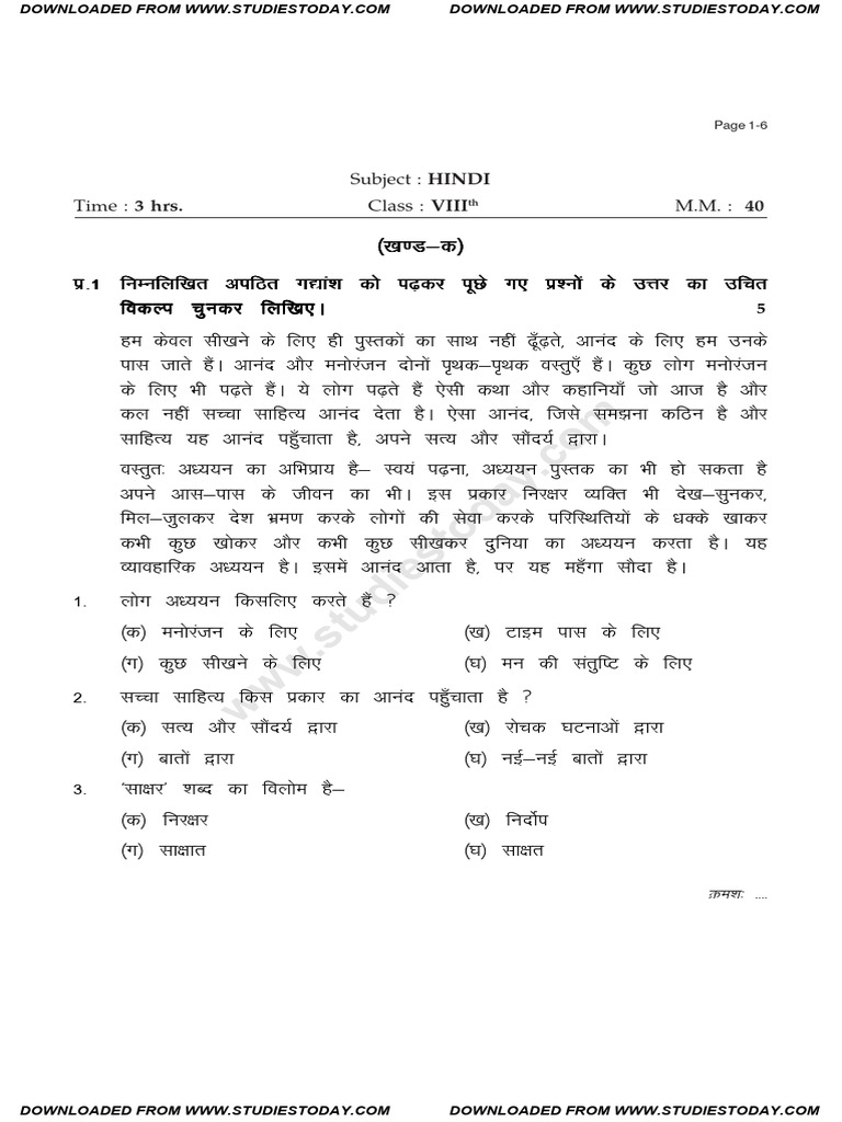 CBSE Class 8 Hindi Question Paper Set R PDF