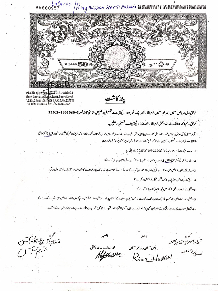 4-Riaz Hussain (SO) Muhammad Hussain | PDF