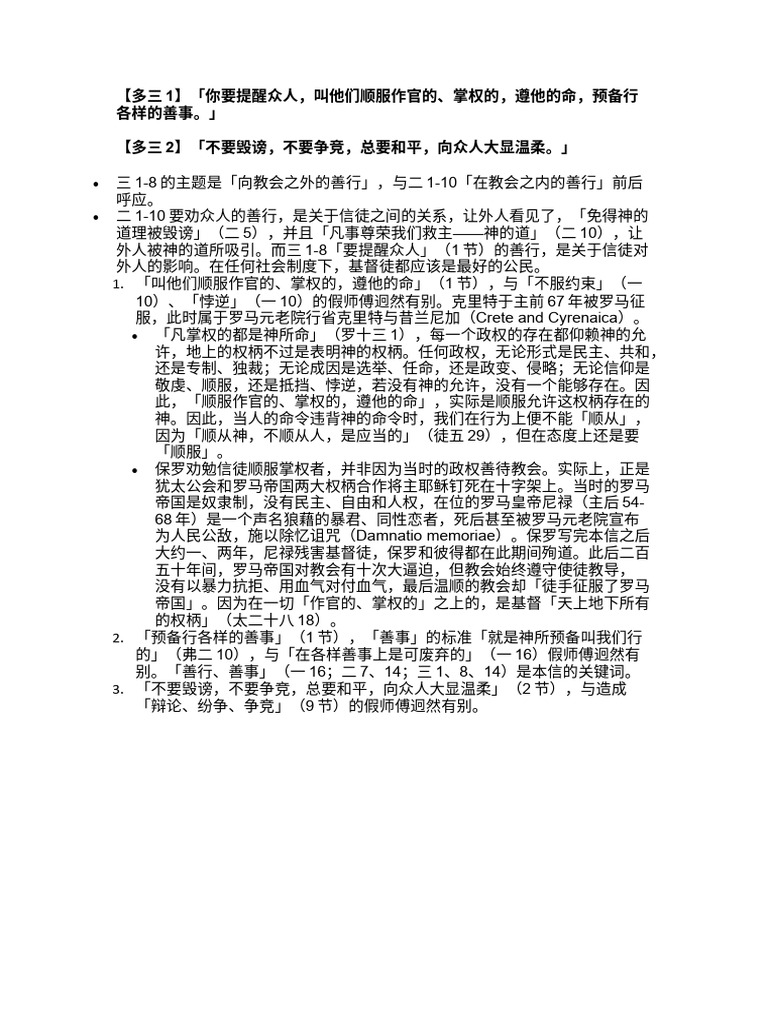 圣经提多书丰中文细节查经 第三章 | PDF