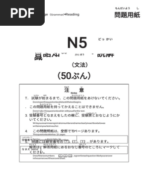 N5文法 Banar Amrudin | PDF