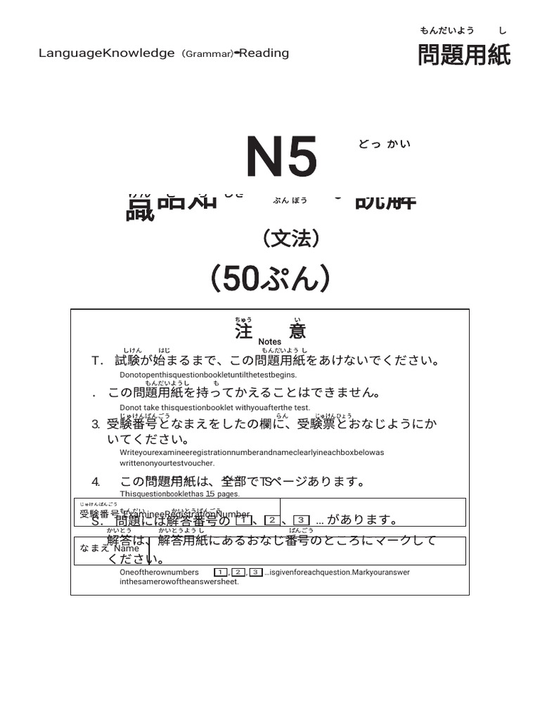 N5文法 Banar Amrudin | PDF