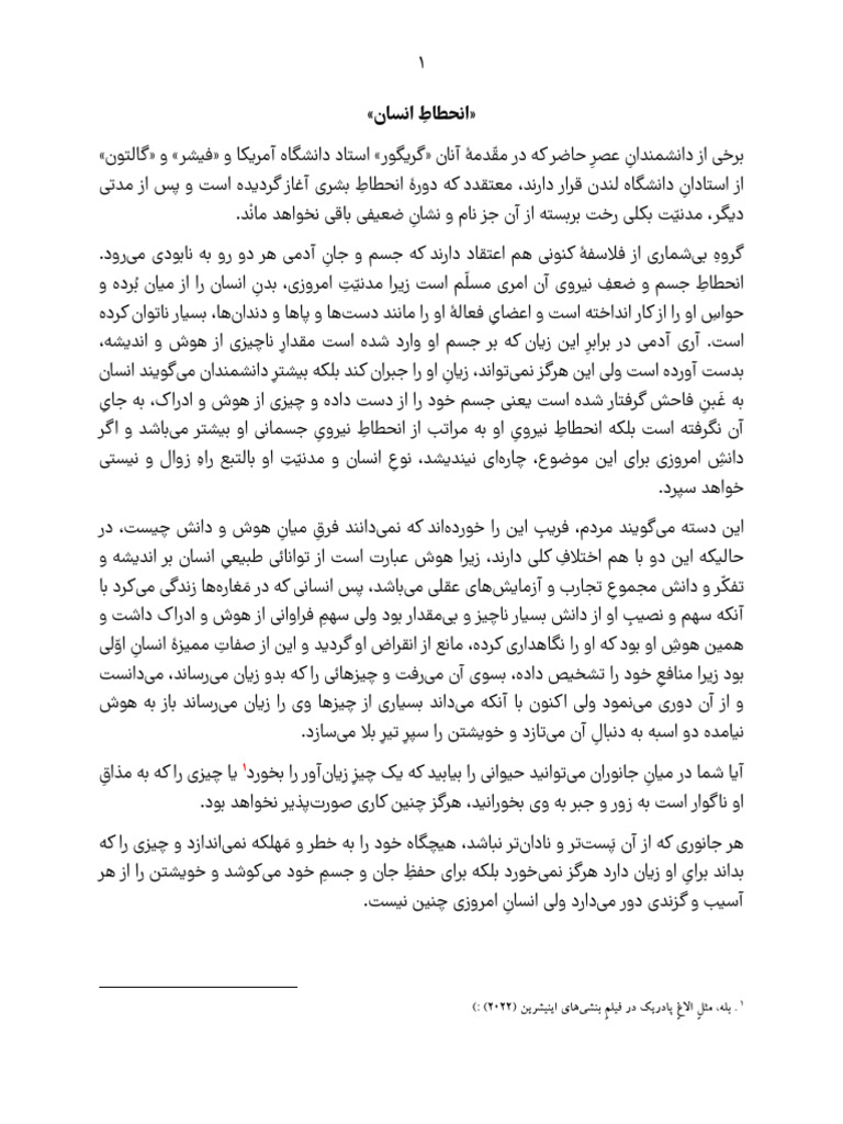 انحطاط انسان | PDF