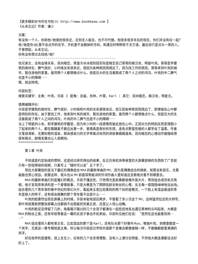 从未忘记 | PDF