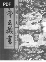 舌诊入门5 | PDF