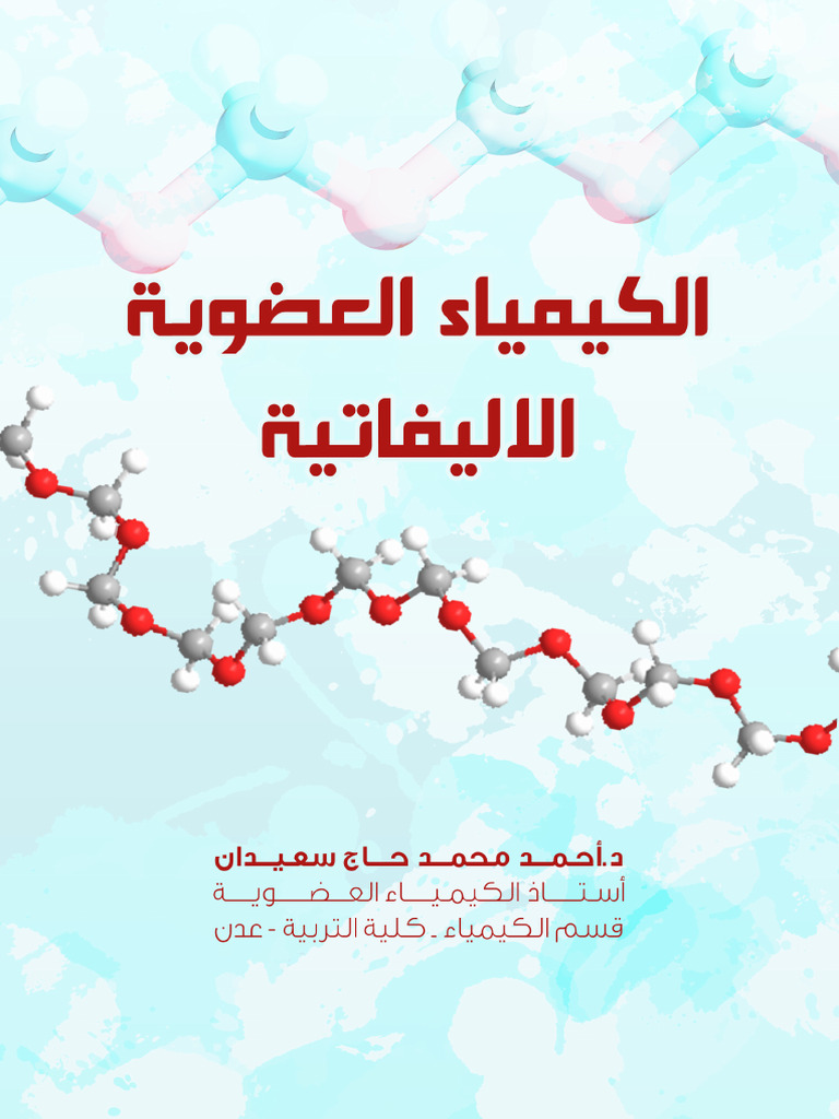 سم الصيغ البنائية الاتية؟ أسامه الخليل - الهيدروكربونات الأروماتية -  الكيمياء2-3 - ثاني ثانوي - المنهج السعودي, image size:768x1024