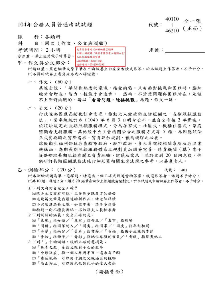104-100全科普考會計mqdfqreg | PDF