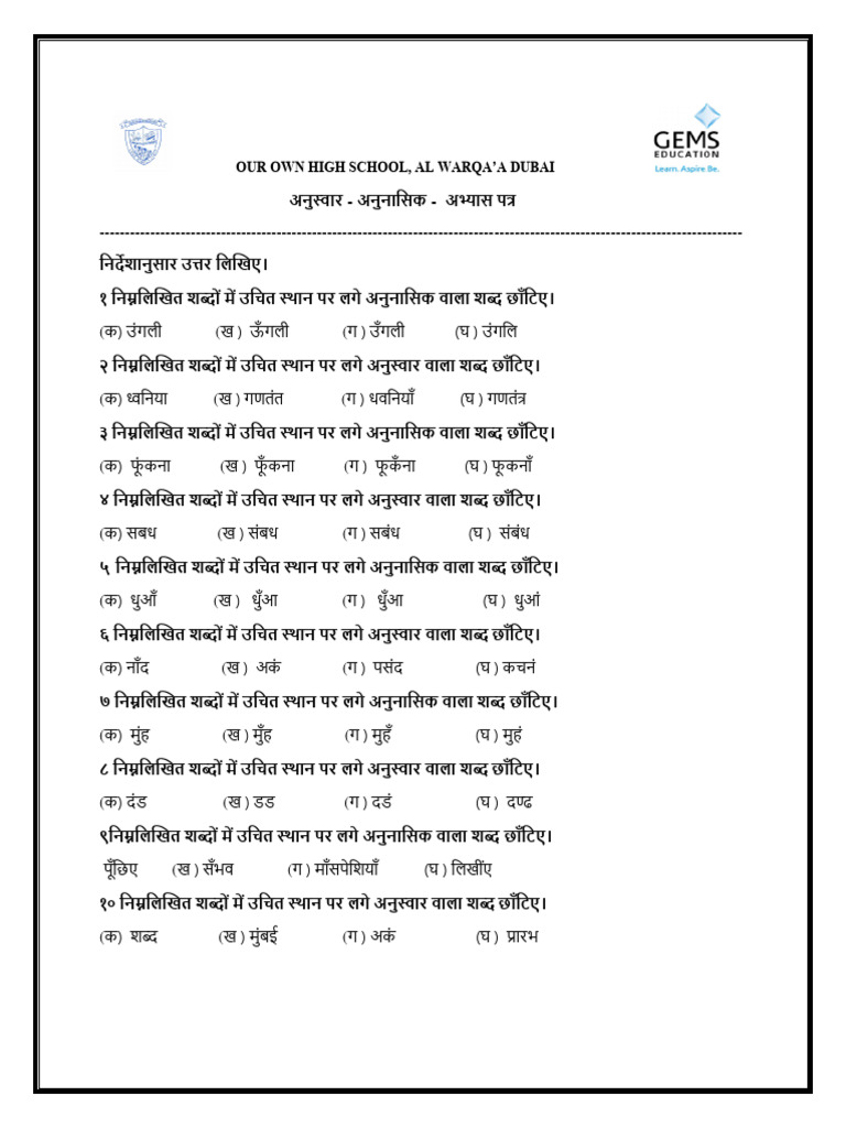 Anuswar Anunasik MCQ PDF