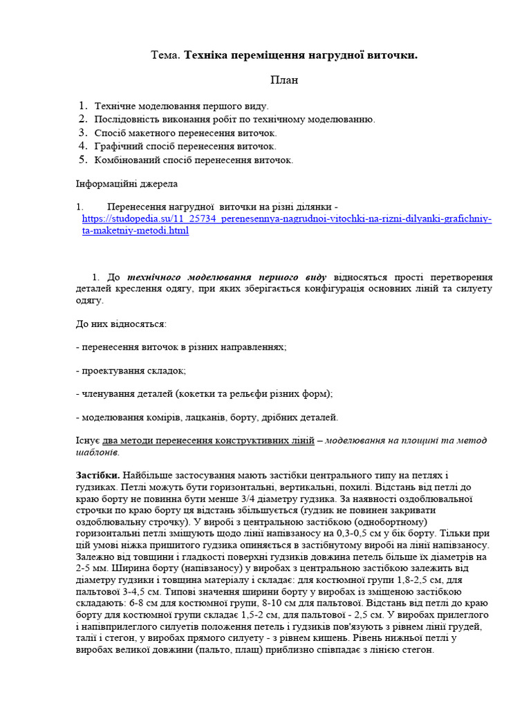 10 Тема | PDF