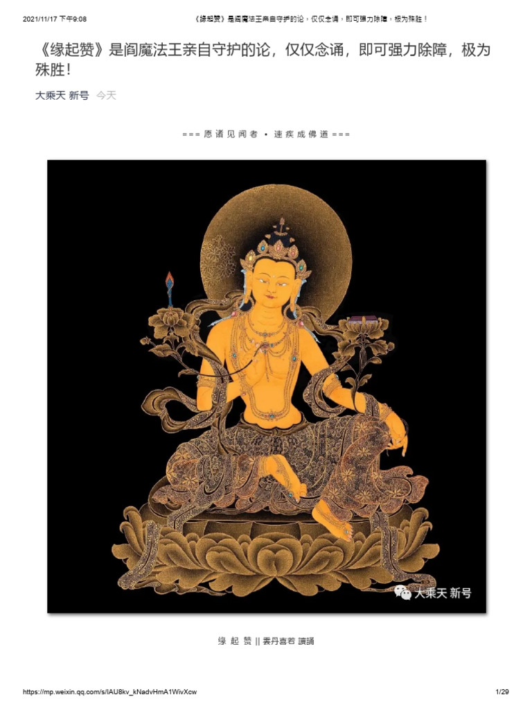 《缘起赞》是阎魔法王亲自守护的论，仅仅念诵，即可强力除障，极为殊胜！ | PDF