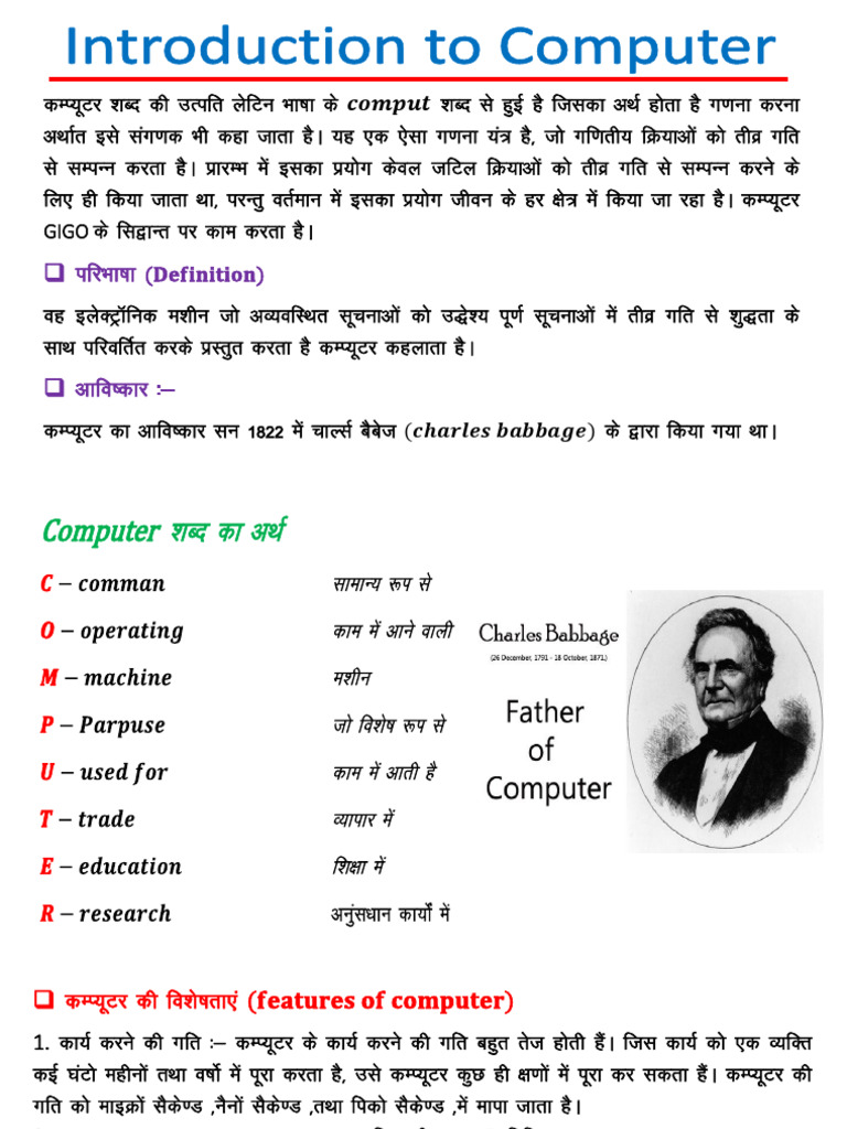 2 - Introducation To Computer | PDF