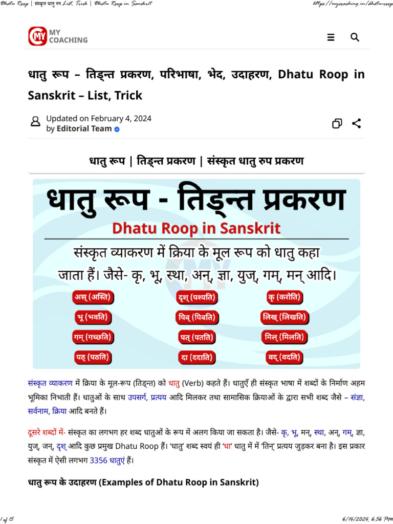 1 Dhatu Roop - संस्कृत धातु रुप List, Trick - Dhatu Roop in Sanskrit | PDF