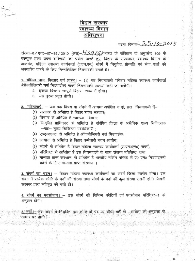 bihar-lady-health-worker-cadre-rules-2013-pdf