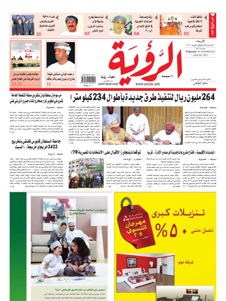 Alroya Newspaper 30-11-2011 | PDF